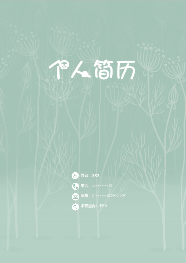 6071_幼儿老师幼教培训相关公司求职简历模板  - 教育培训简历模板